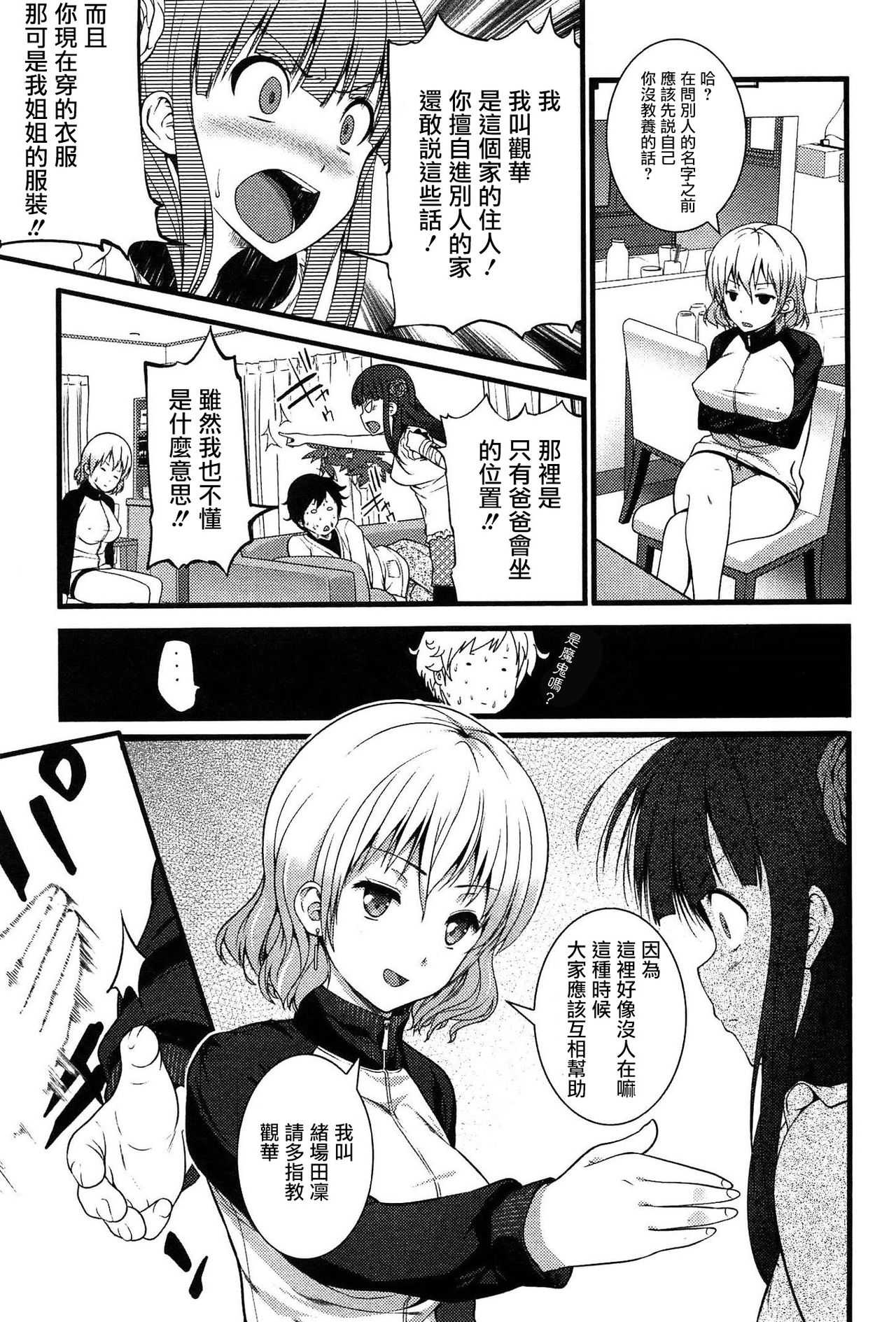 Virgin Zombie Ch. 2 page 5 full