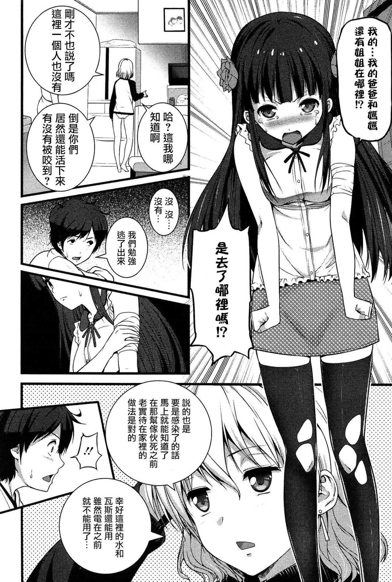 Virgin Zombie Ch. 2 page 6 full