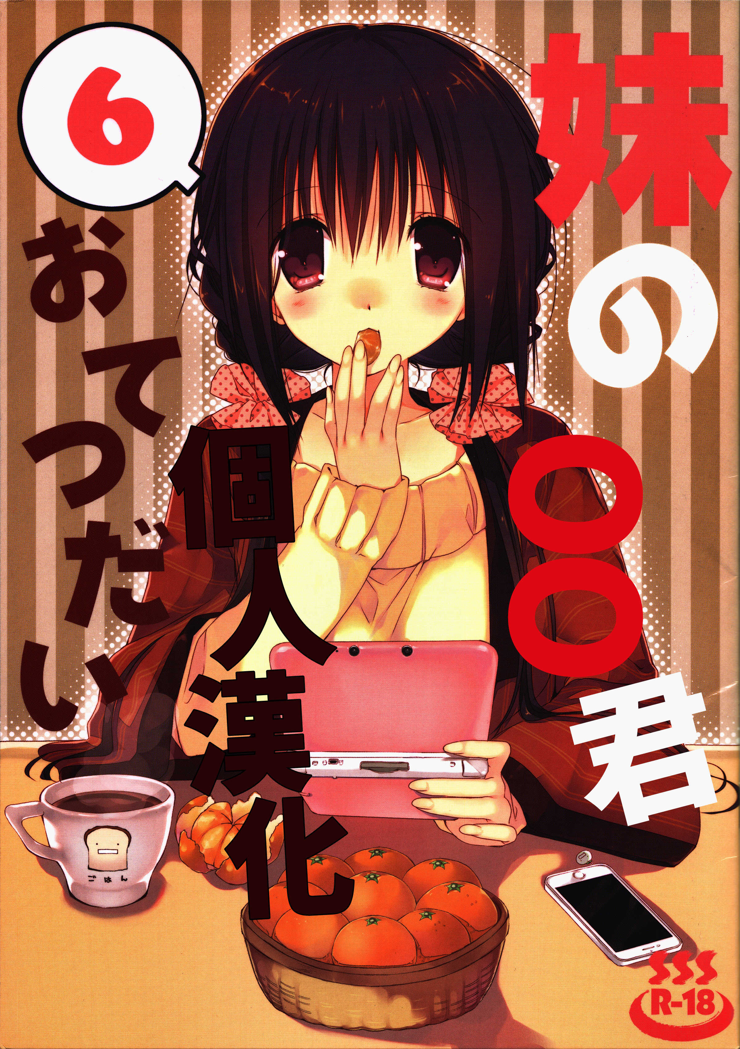 Imouto no Otetsudai 6 page 1 full