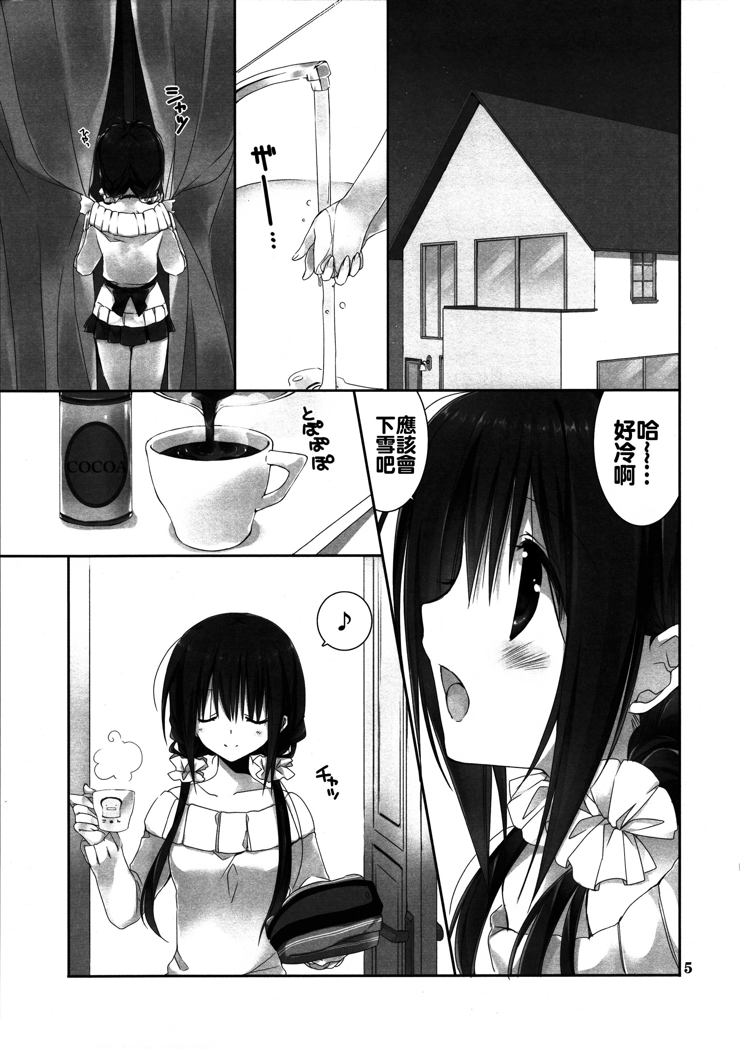 Imouto no Otetsudai 6 page 5 full