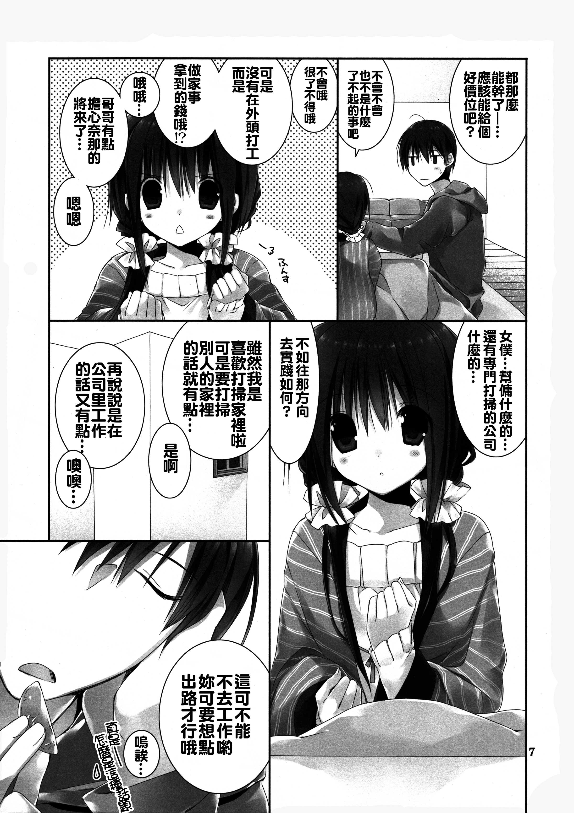 Imouto no Otetsudai 6 page 7 full