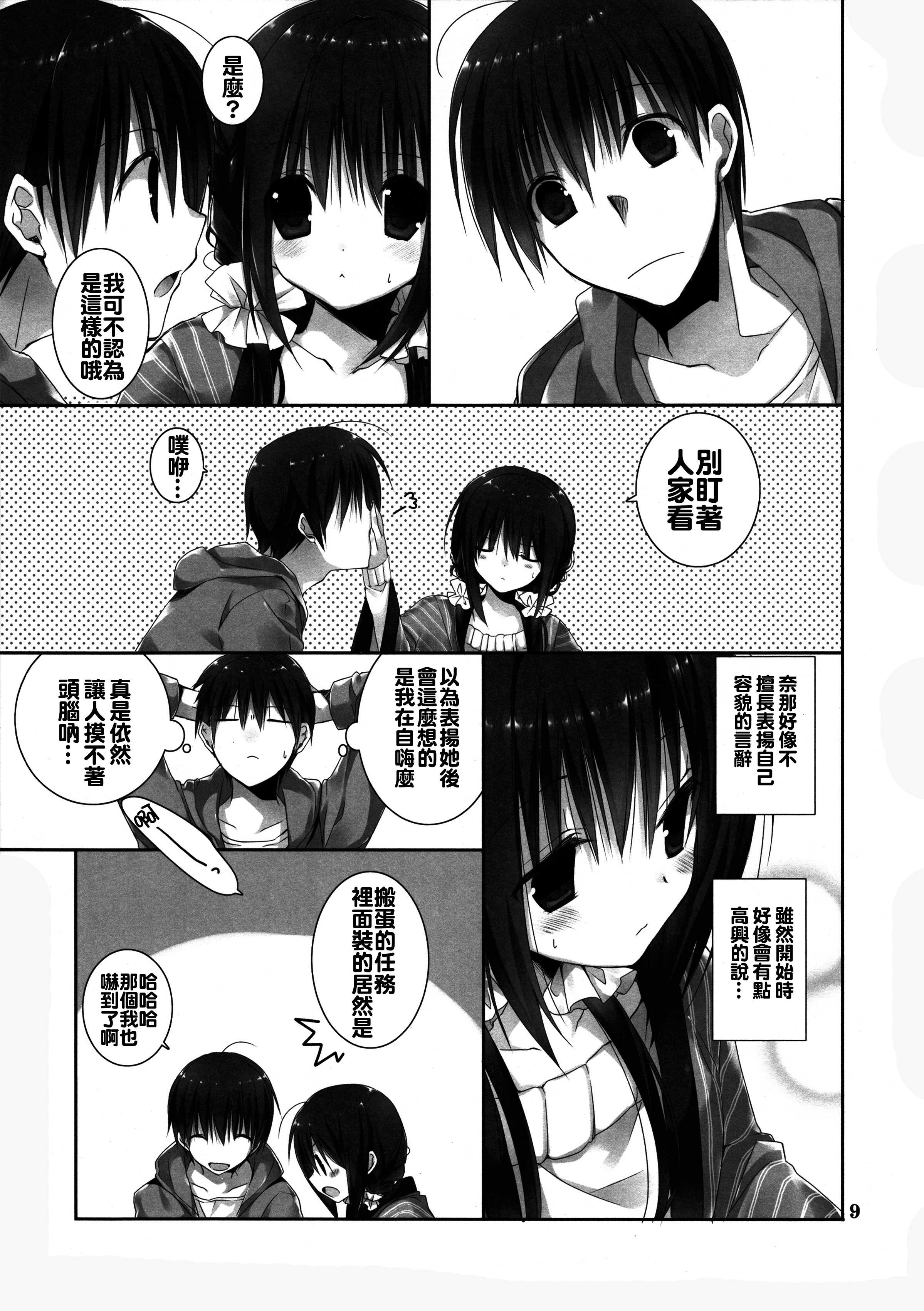 Imouto no Otetsudai 6 page 9 full