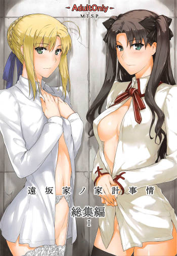 Tosaka-ke no Kakei Jijou Soushuuhen Ch. 1 & Ch. 6 cover