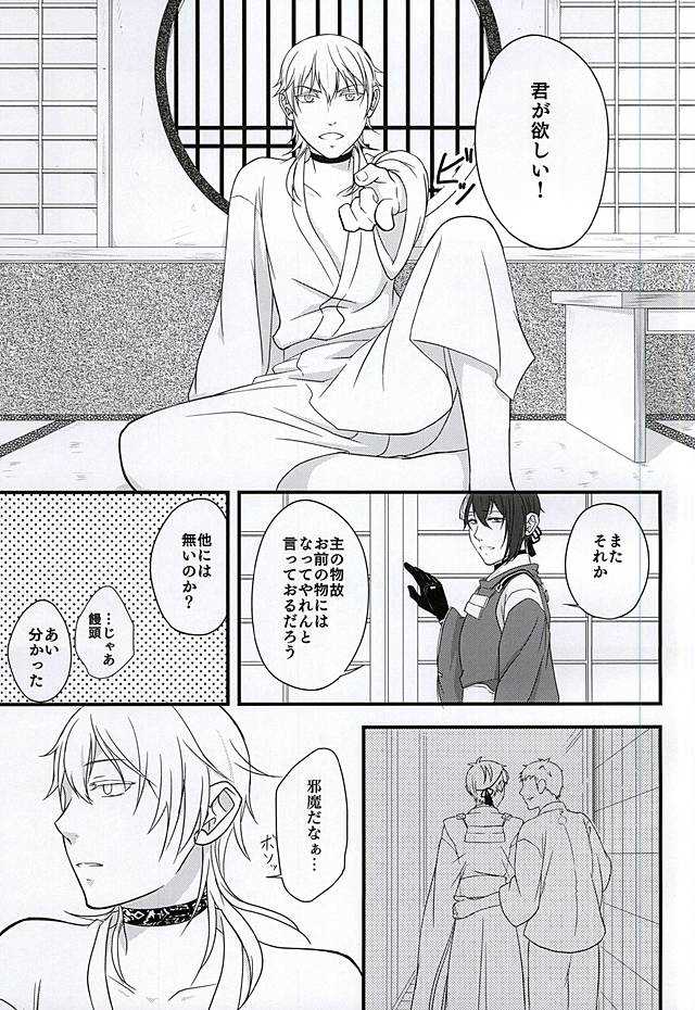 今と、君と、その先と、 page 10 full