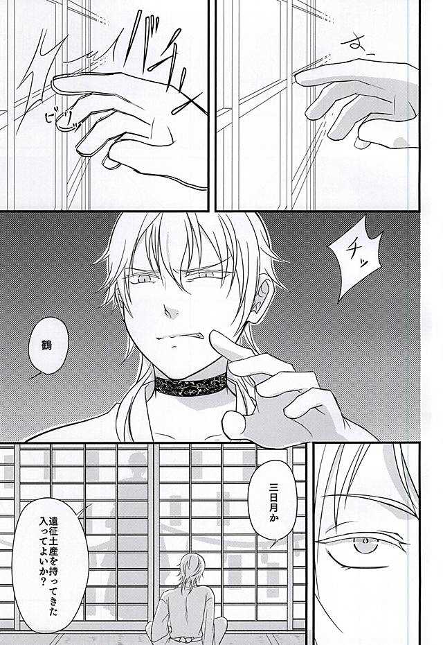 今と、君と、その先と、 page 2 full
