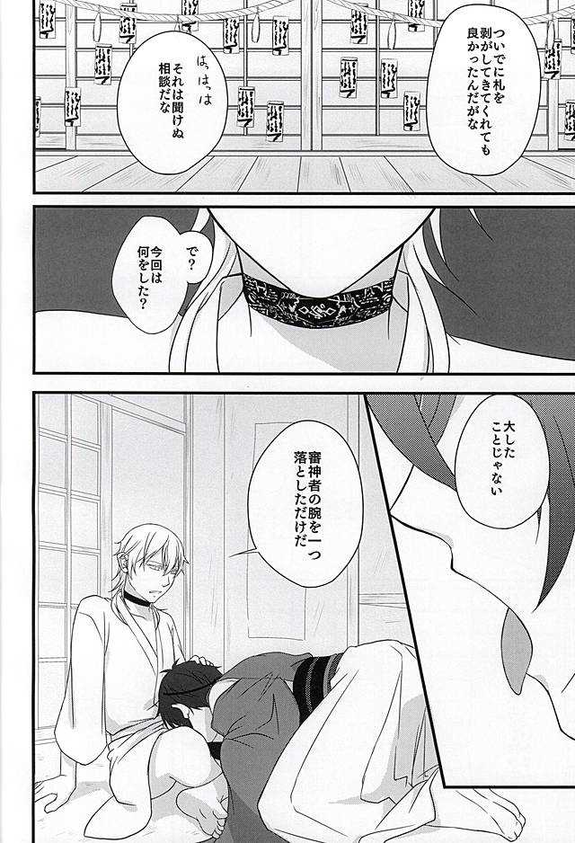 今と、君と、その先と、 page 3 full