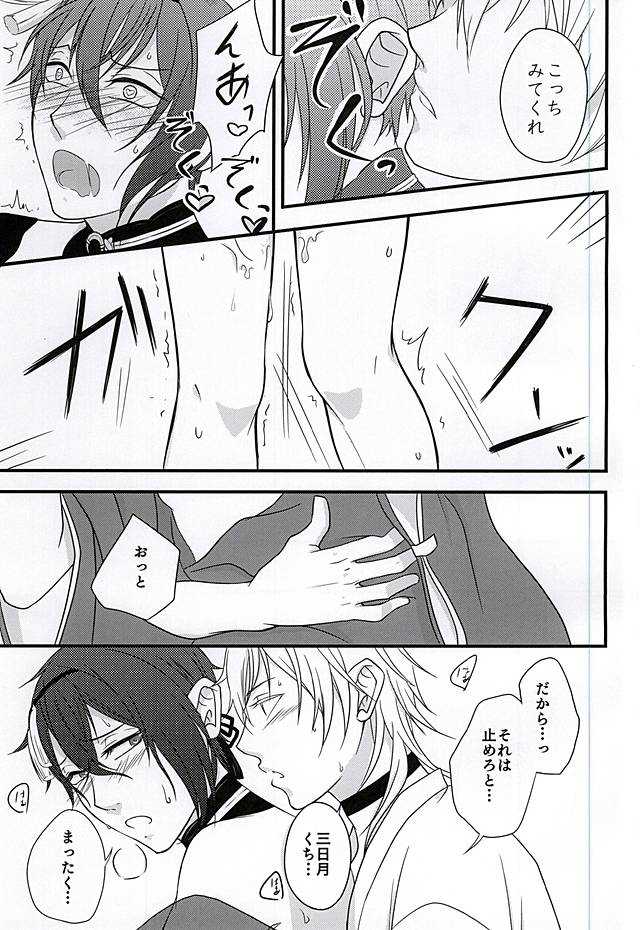 今と、君と、その先と、 page 8 full