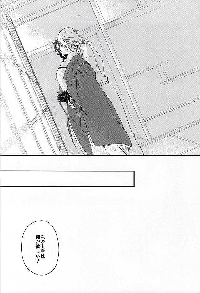 今と、君と、その先と、 page 9 full