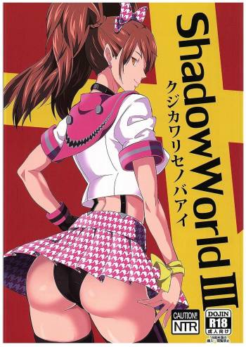 Shadow World III Kujikawa Rise no Baai cover