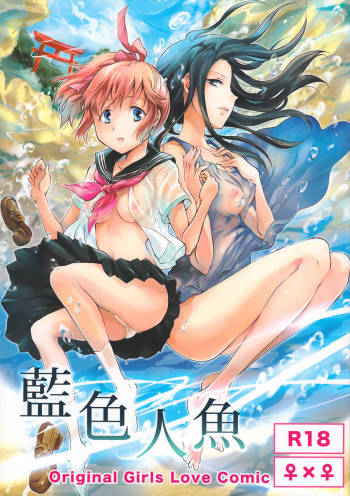 Aiiro Ningyo cover