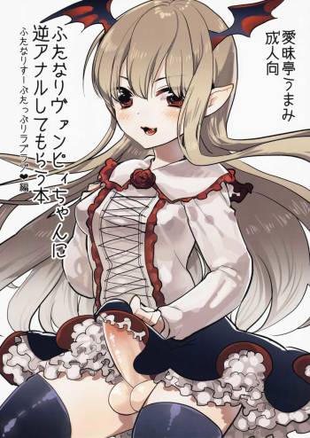 Futanari Vampy-chan ni Gyaku Anal Shite Morau Hon cover