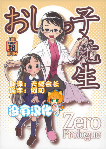 Oshikko Sensei ZERO Prologue cover