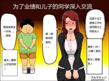 Musuko no Doukyuusei ni Makura Eigyou Shita... | 为了业绩和儿子的同学深入交流 cover