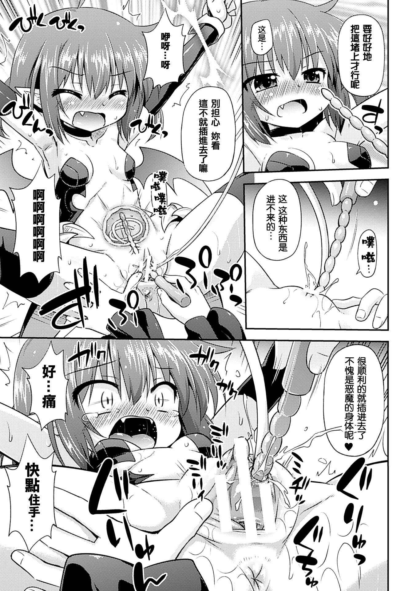 Naedoko  no Akuma page 10 full