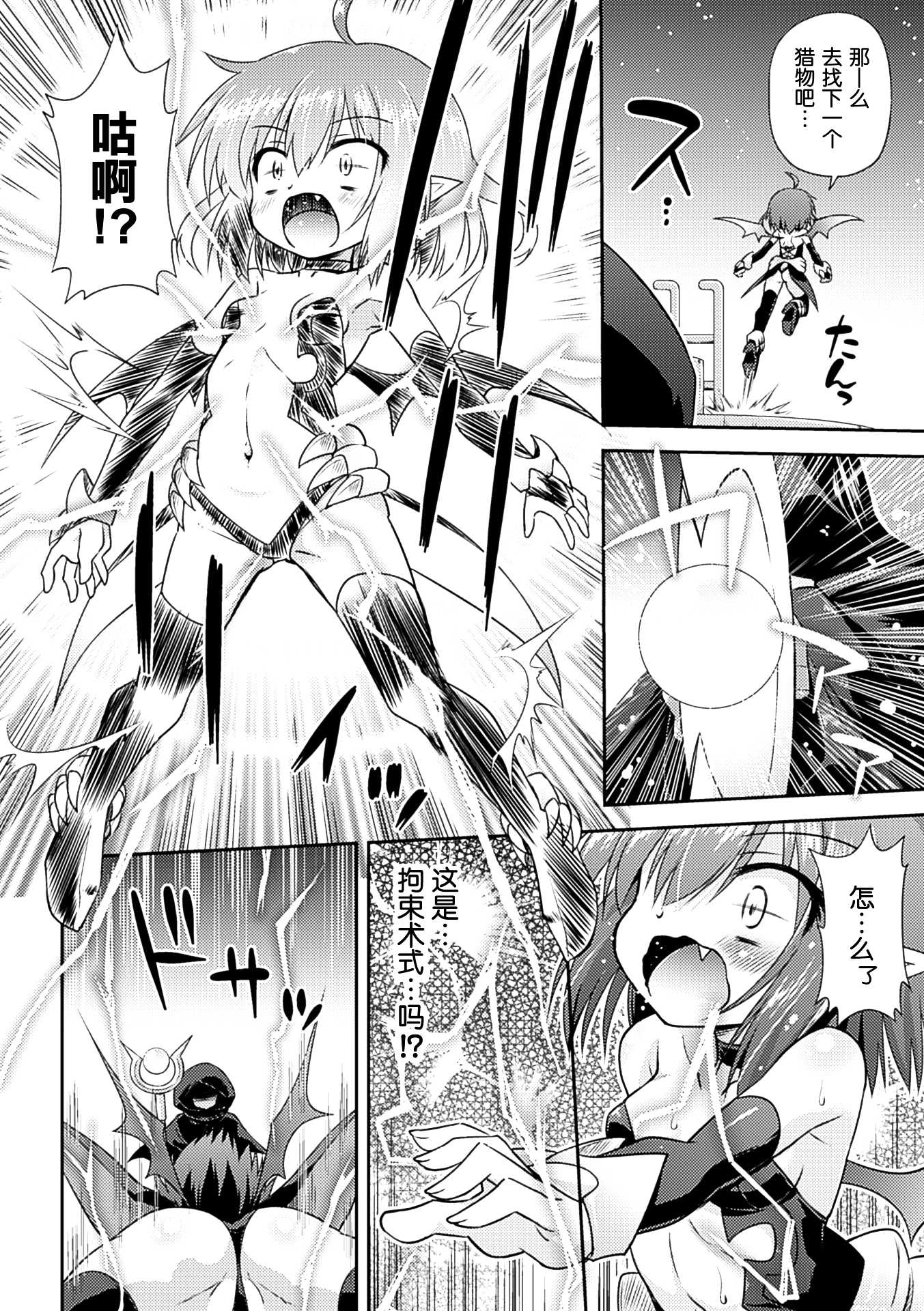 Naedoko  no Akuma page 5 full