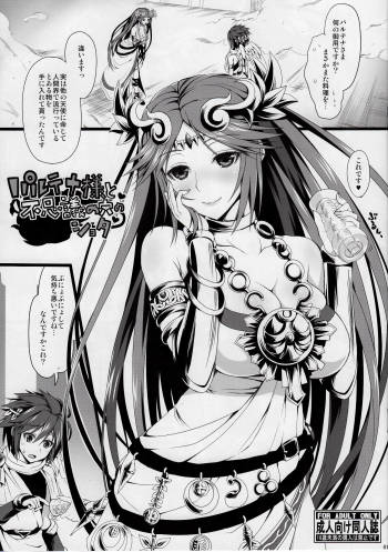 Palutena-sama to Fushigi no Anano Shota cover