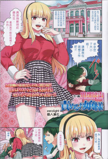 Semeru Ojyousama cover
