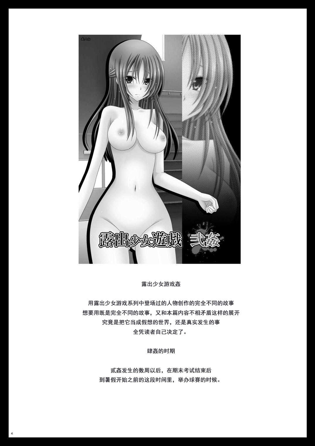 Roshutsu Shoujo Yuugi Yon Kan page 3 full