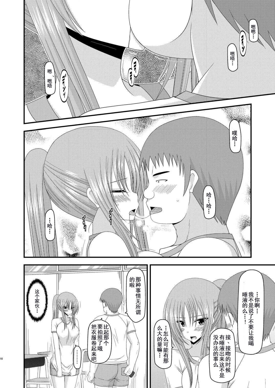Roshutsu Shoujo Yuugi Yon Kan page 9 full