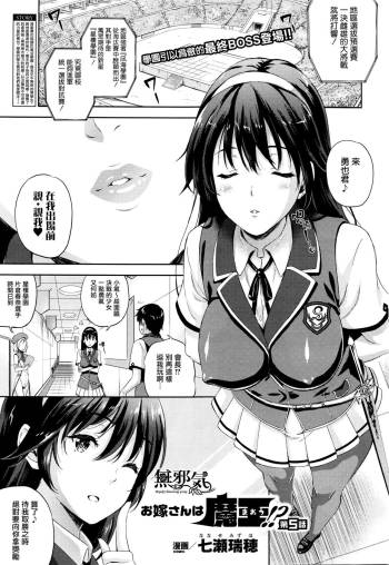 Oyome-san wa Maou!? Ch.5 cover