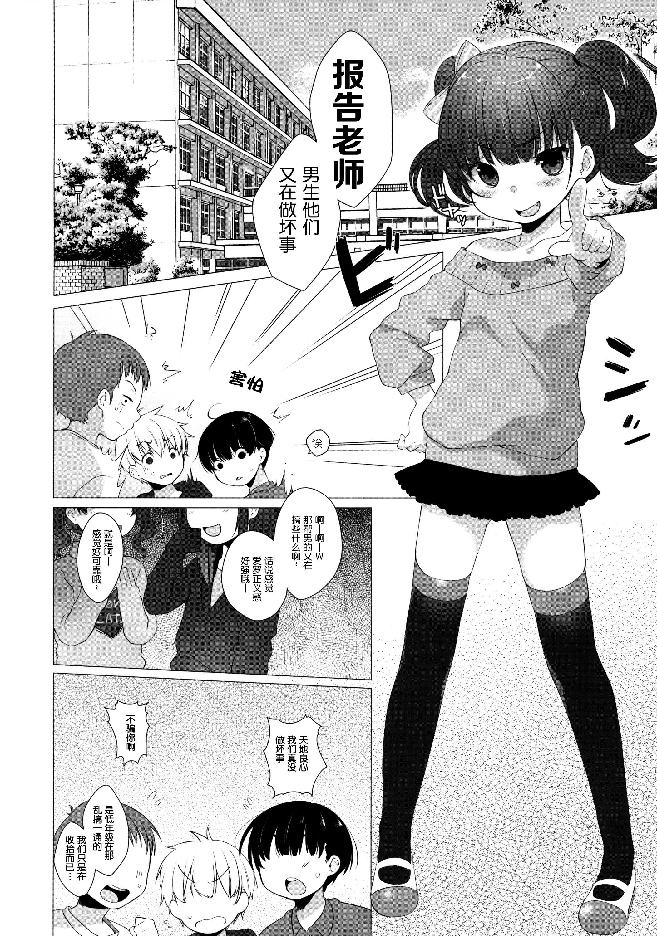 Ijimekko ni Fukushuuda page 5 full