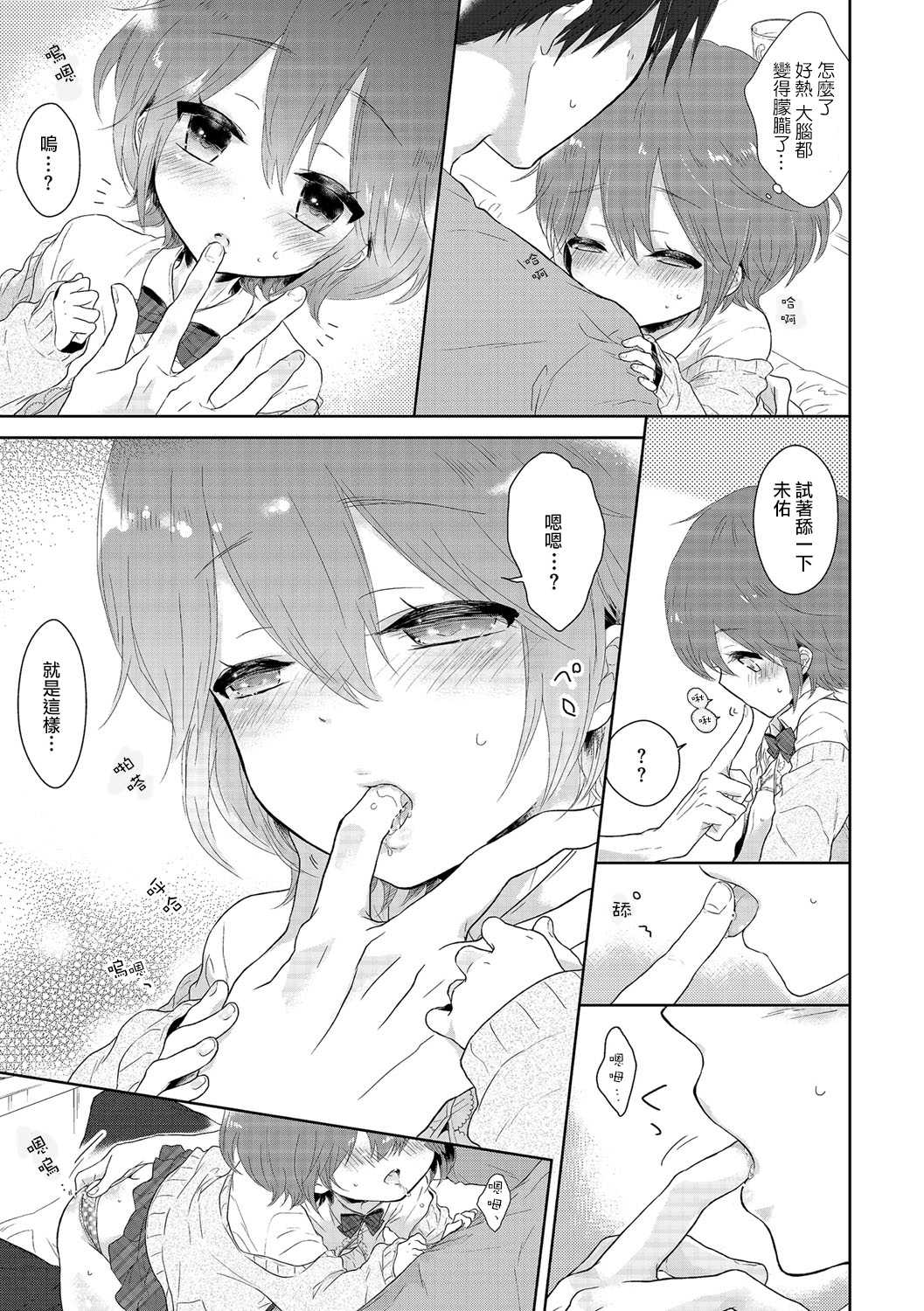 女の子だったら page 10 full