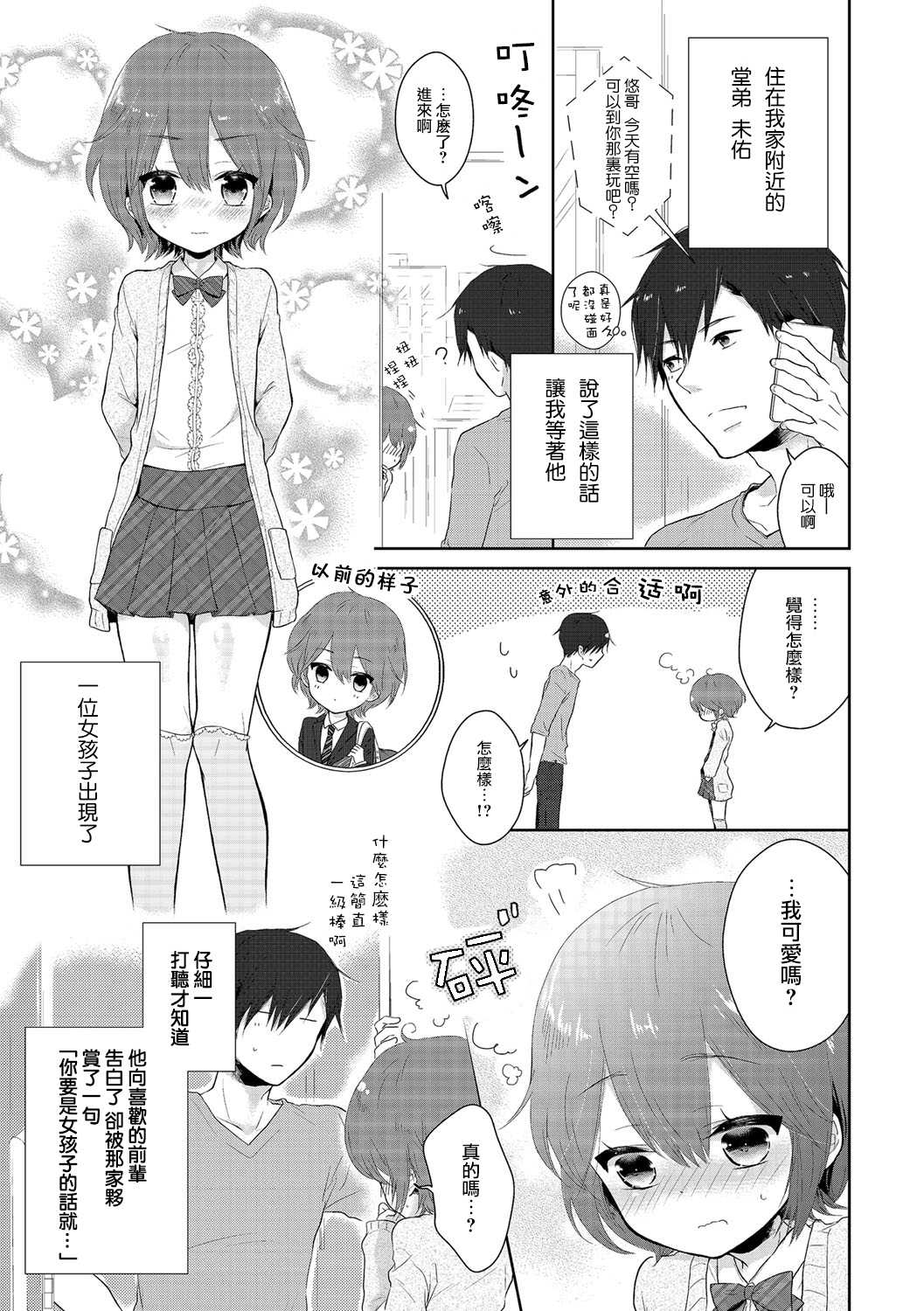 女の子だったら page 2 full