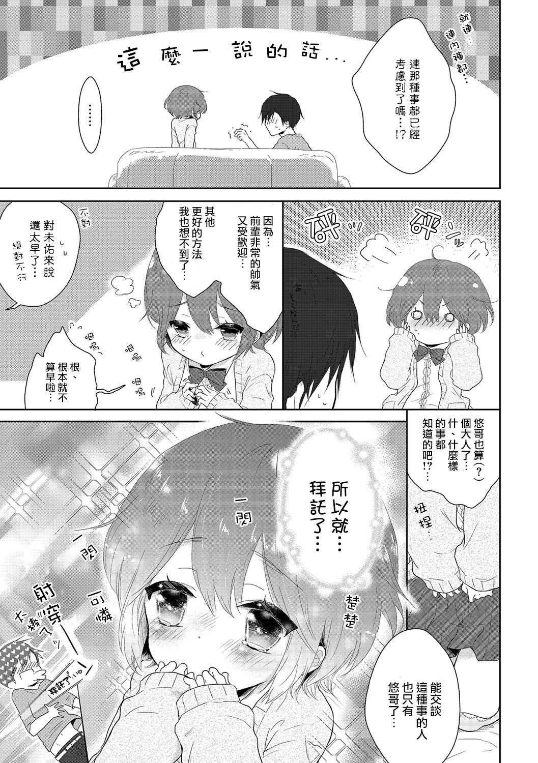 女の子だったら page 4 full