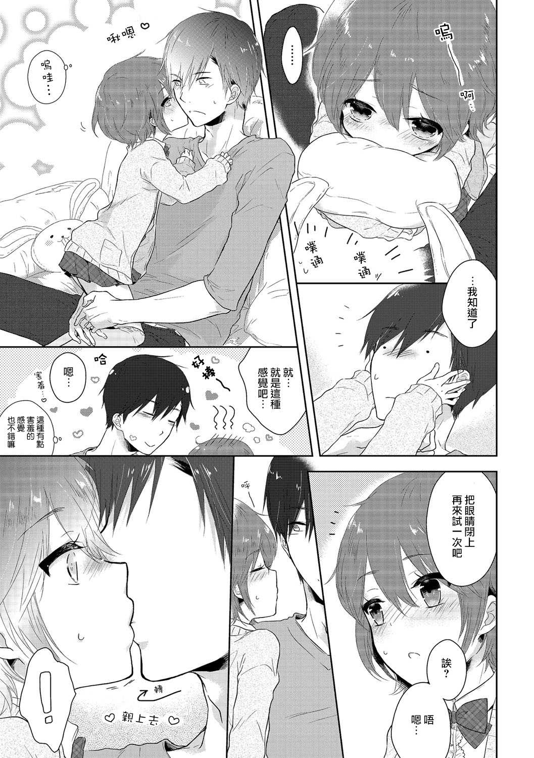 女の子だったら page 6 full