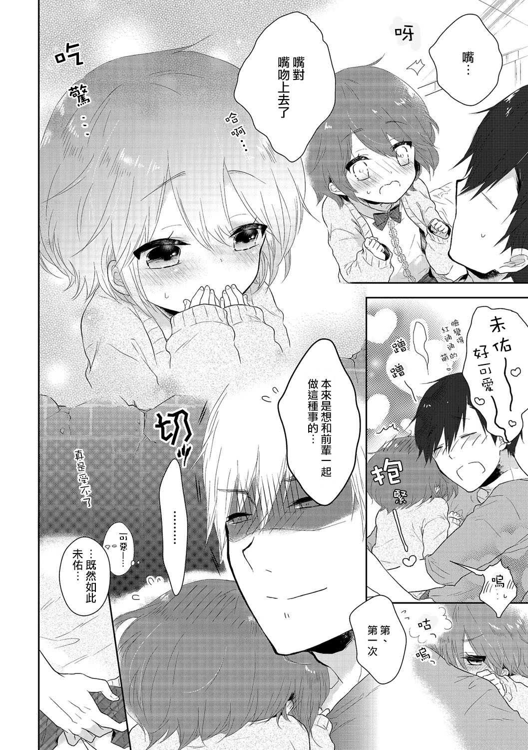女の子だったら page 7 full