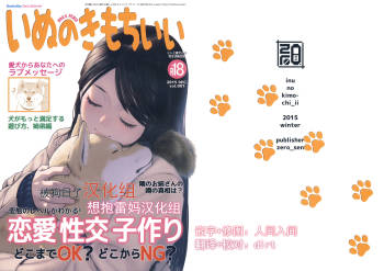 Inu no Kimochi Ii Vol. 001 cover