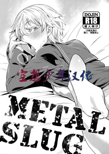 METAL SLUG cover