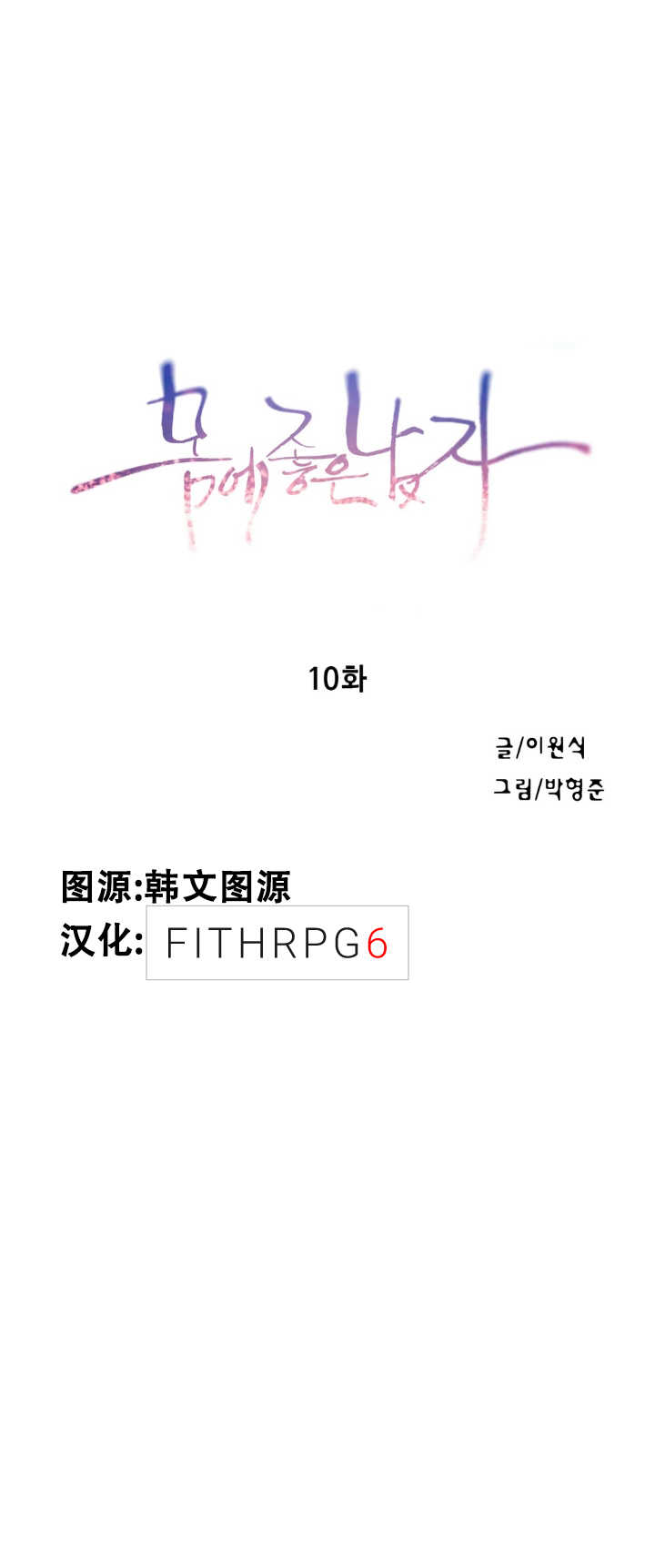 Sweet Guy Ch.10-12 page 1 full