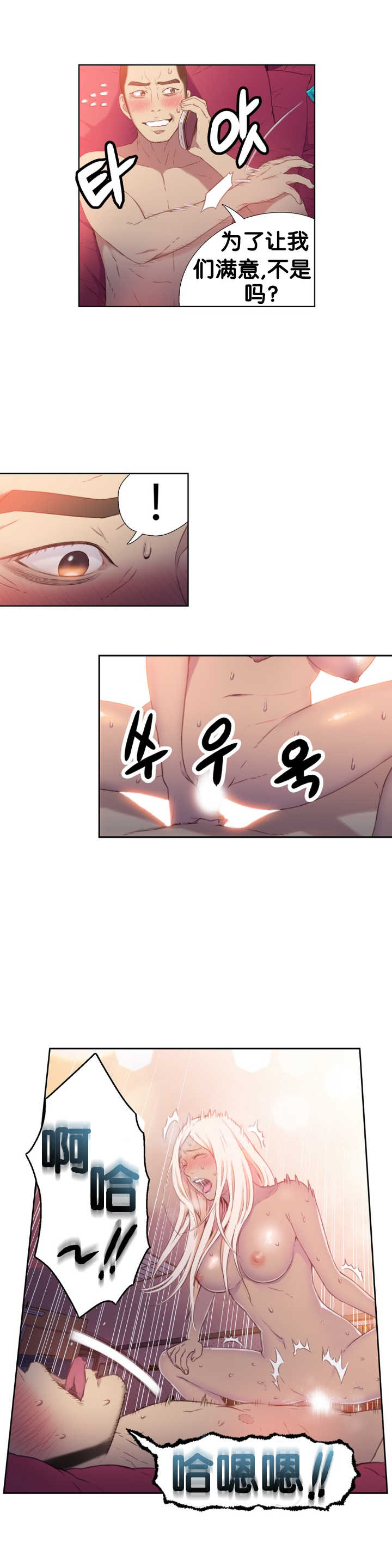 Sweet Guy Ch.10-12 page 7 full
