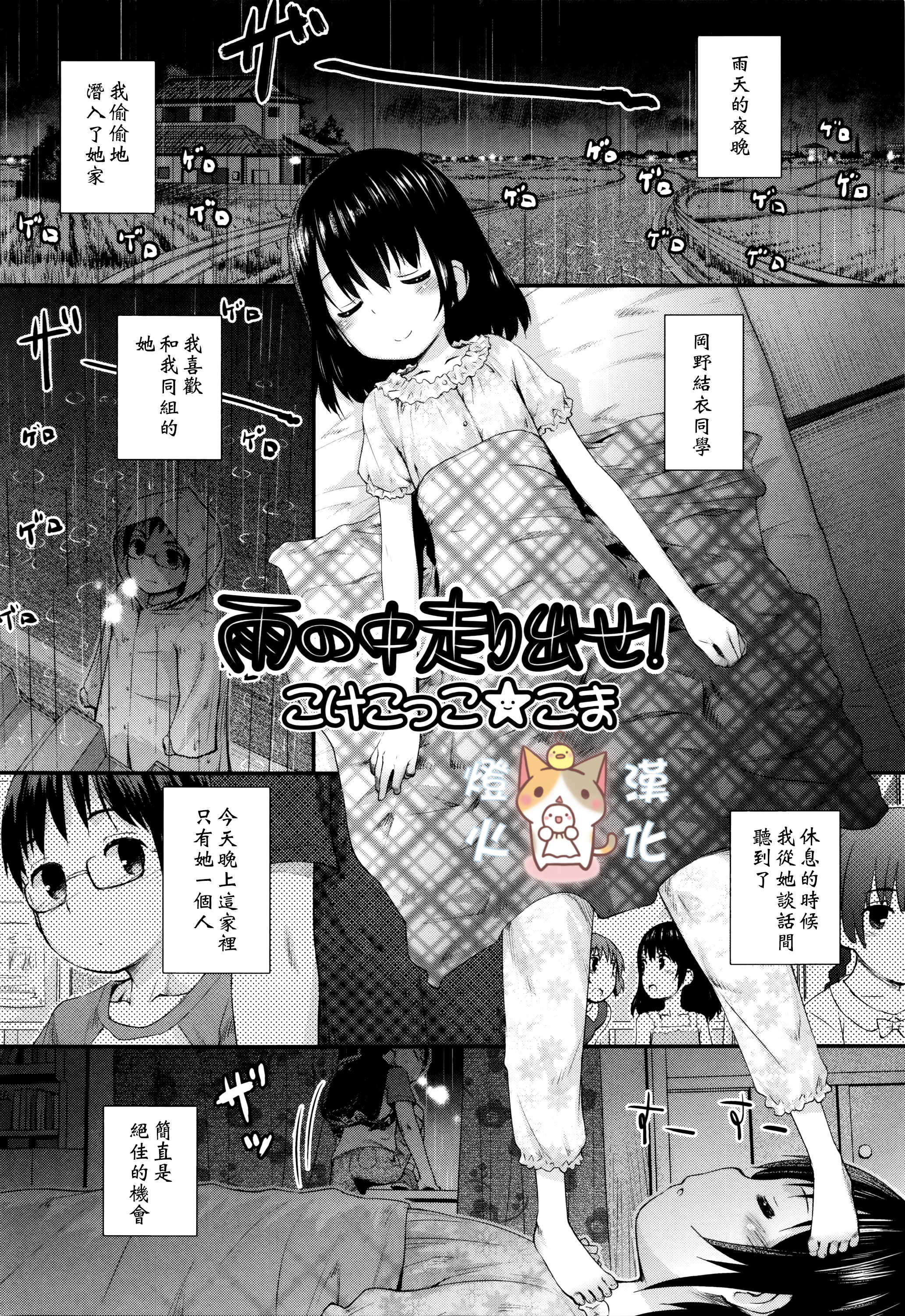 雨の中走り出せ page 1 full