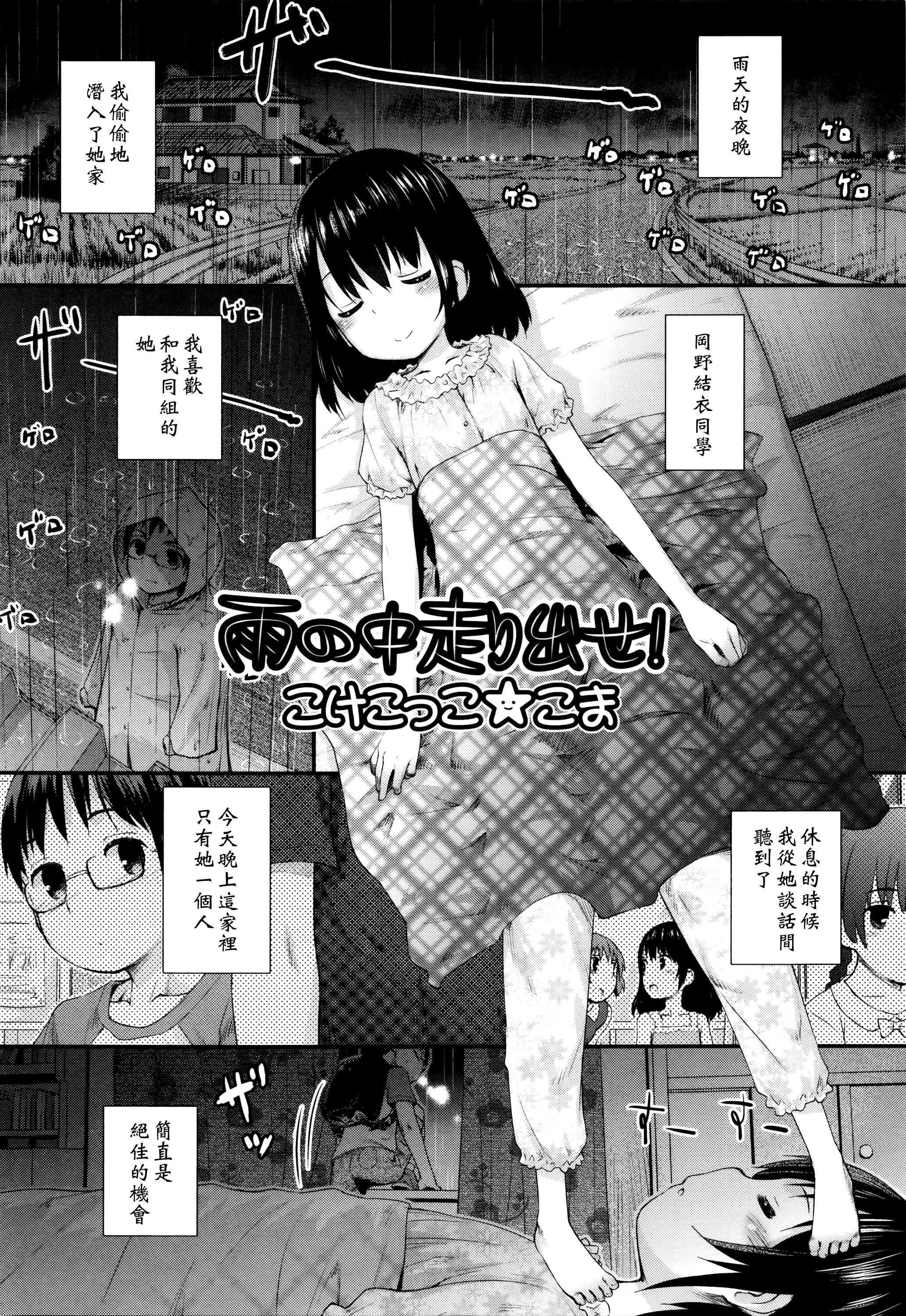 雨の中走り出せ page 2 full