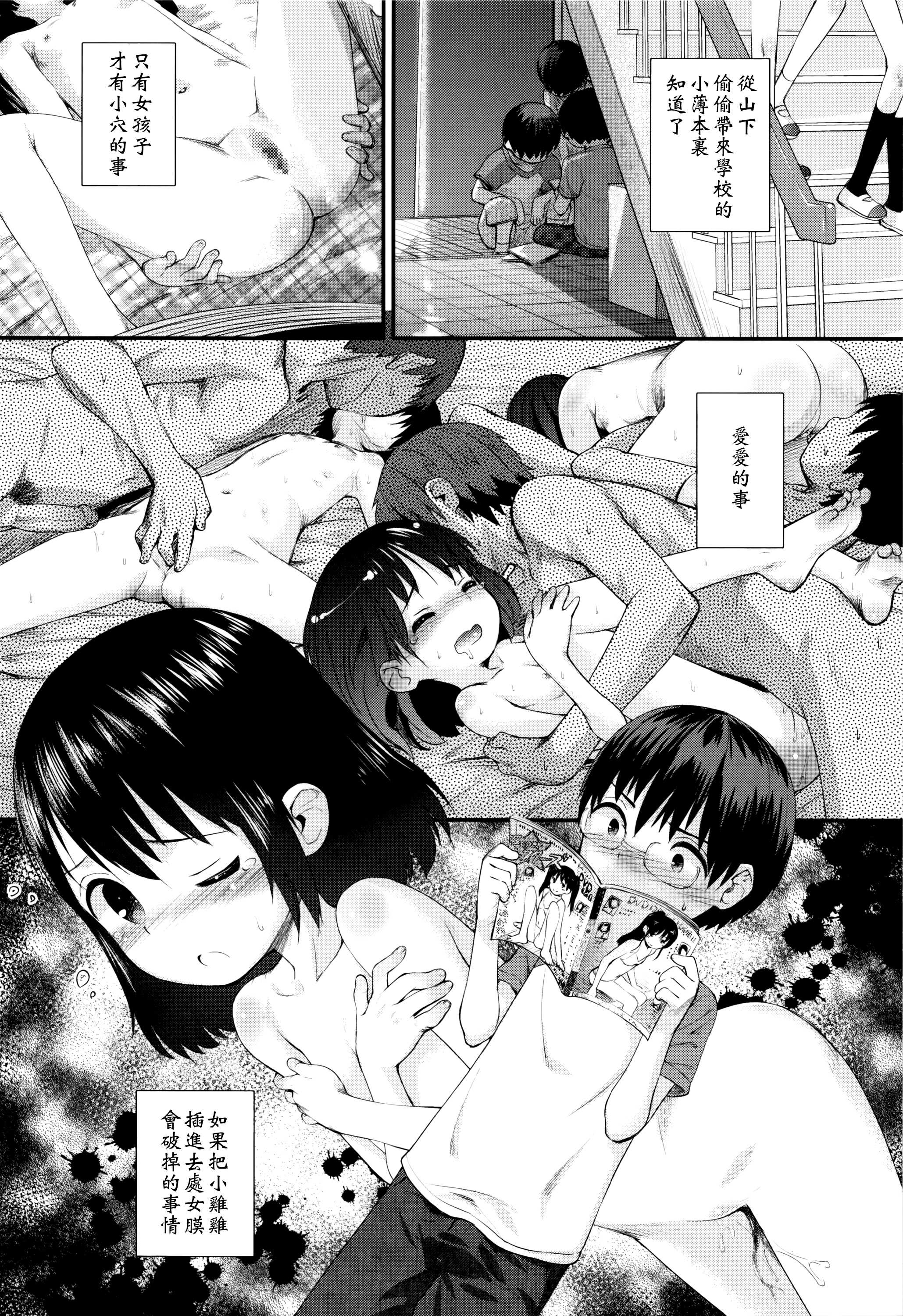 雨の中走り出せ page 3 full