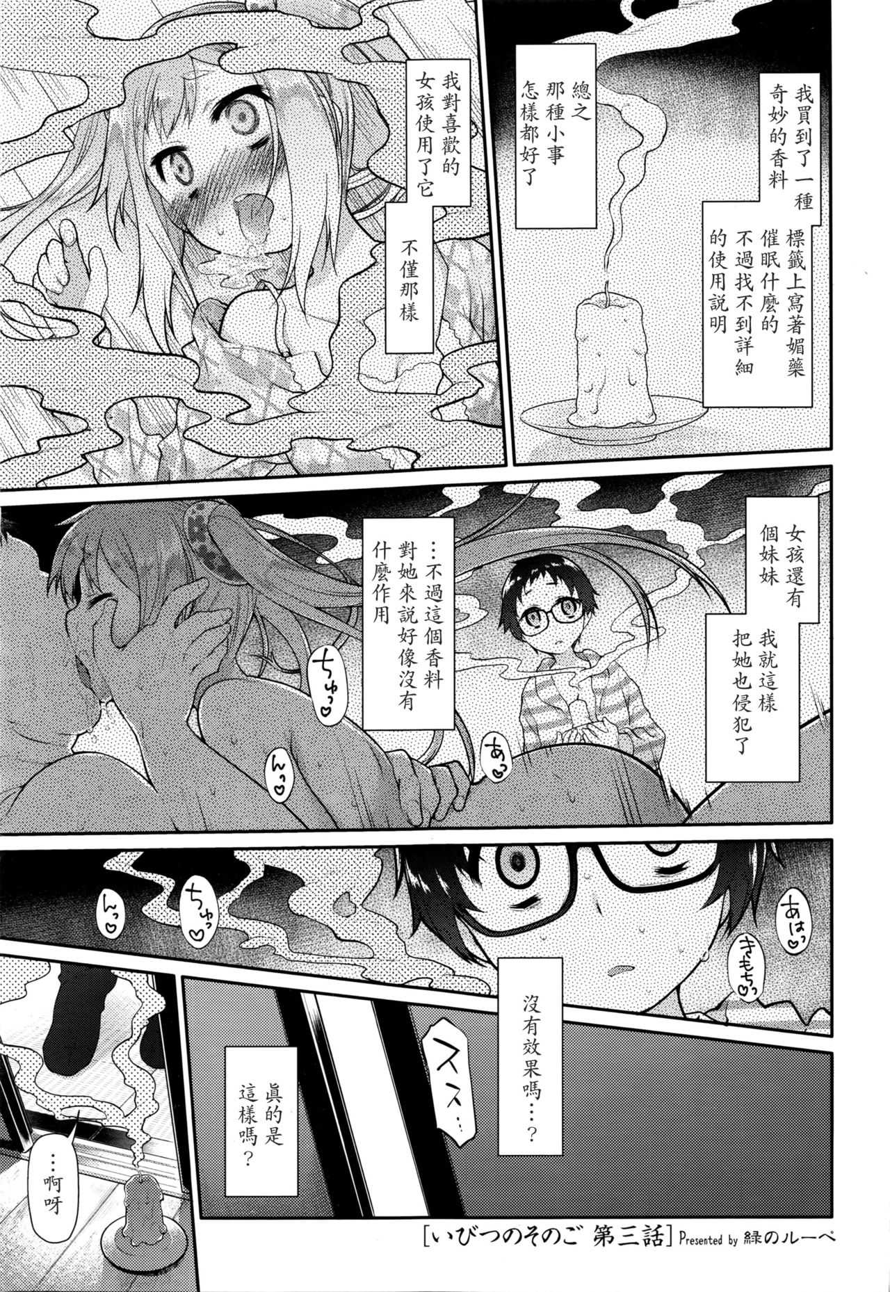 Ibitsu no Sonogo Ch. 3 page 1 full
