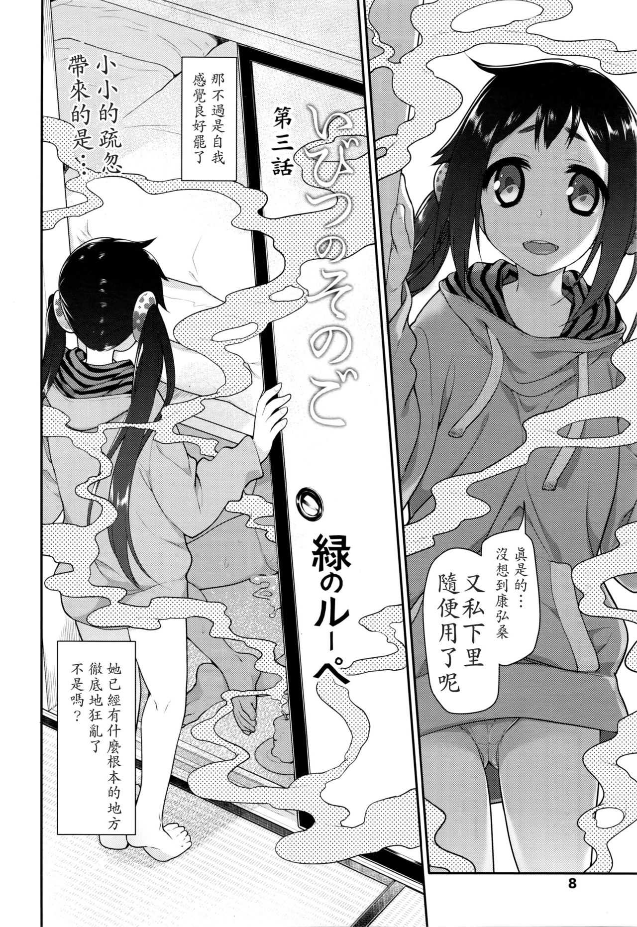 Ibitsu no Sonogo Ch. 3 page 2 full