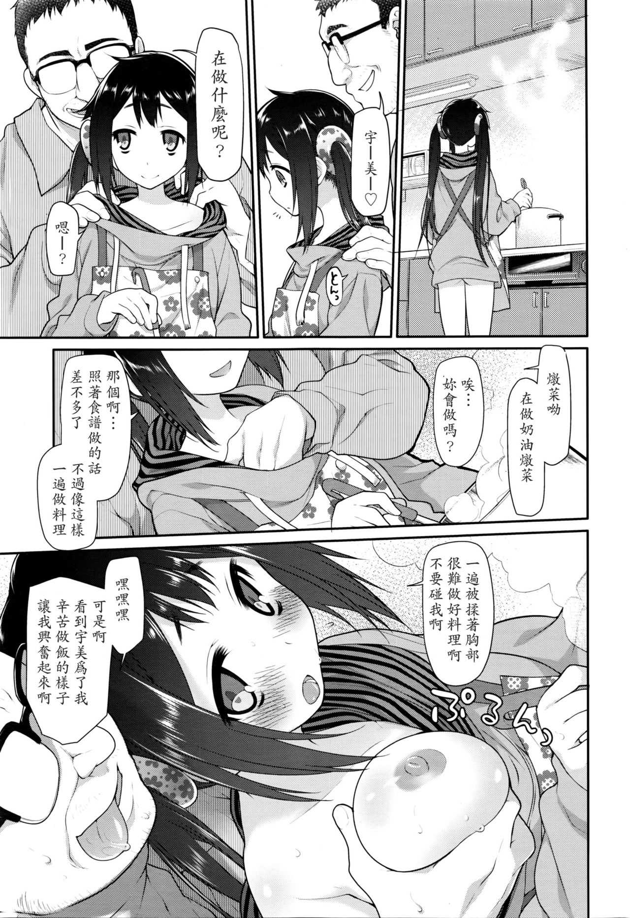 Ibitsu no Sonogo Ch. 3 page 3 full