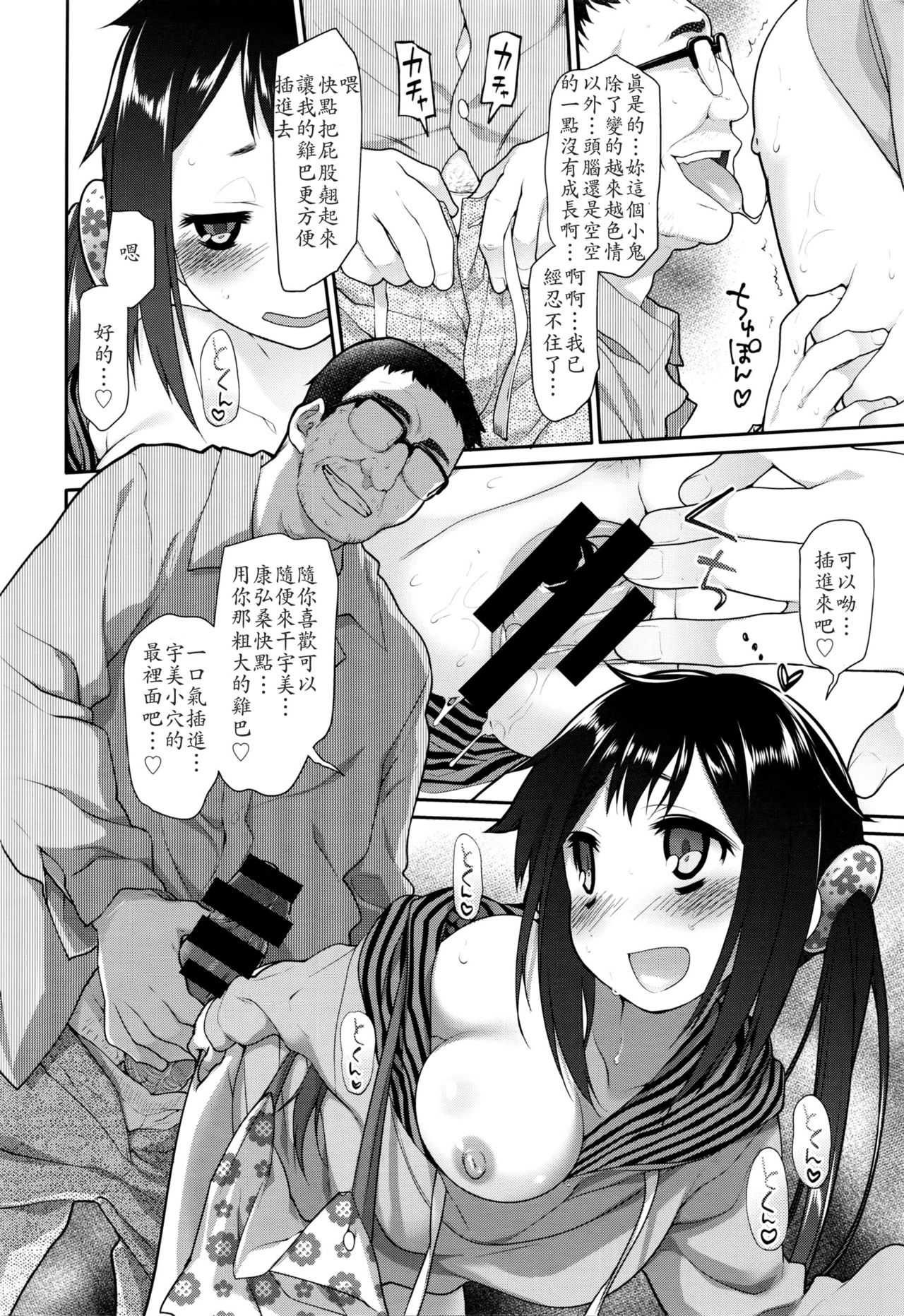Ibitsu no Sonogo Ch. 3 page 6 full