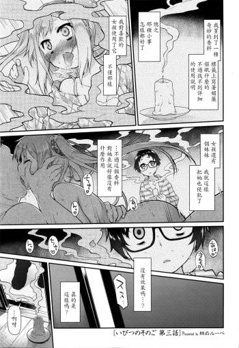 Ibitsu no Sonogo Ch. 3 cover