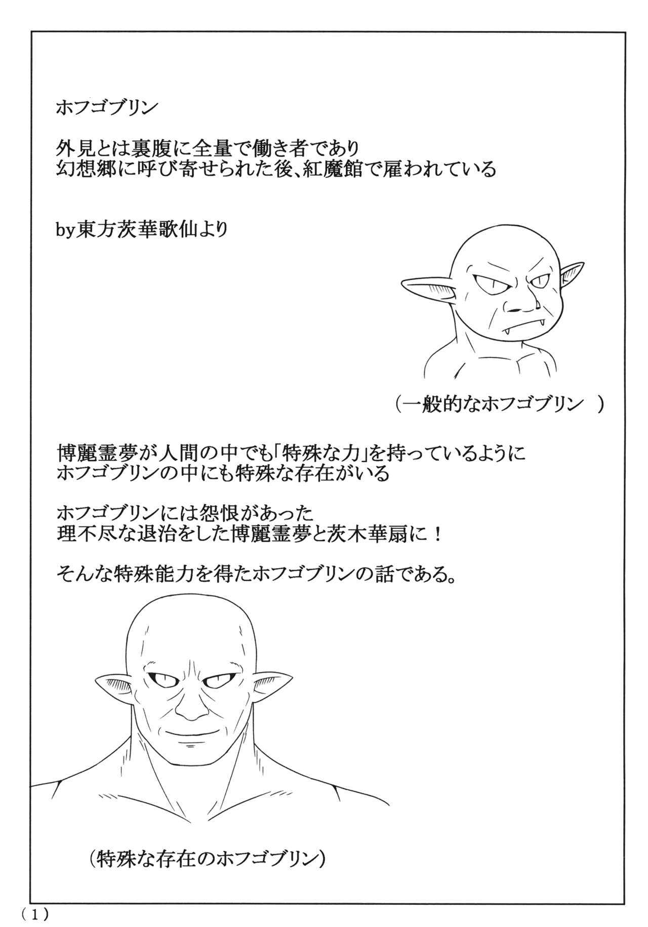 Touhou Ishukan Time of the goblin page 2 full