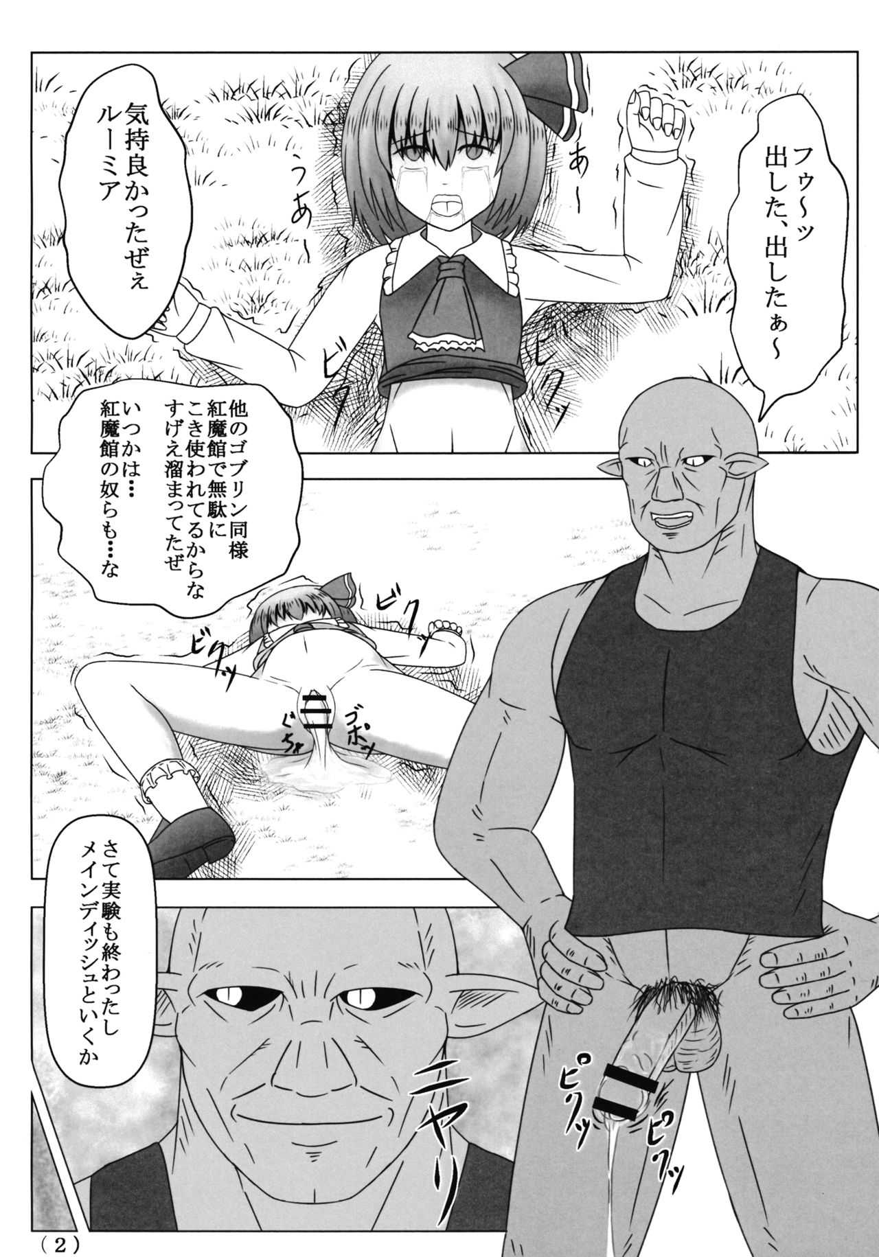 Touhou Ishukan Time of the goblin page 3 full