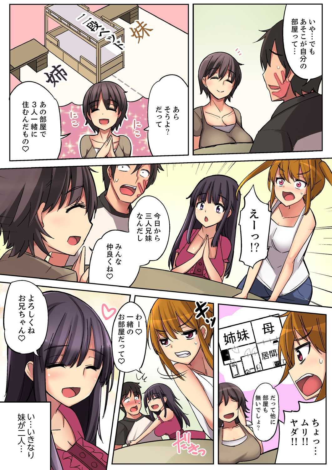 Nidanbeddo de Imouto to!? Uedemo Shitademo Micchakku Ecchi 1-4 page 5 full