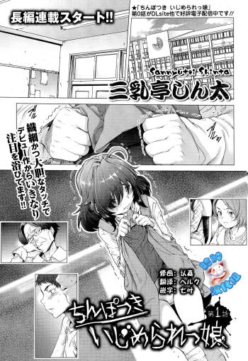 Chinpotsuki! Ijimerarekko ch.1-5 cover