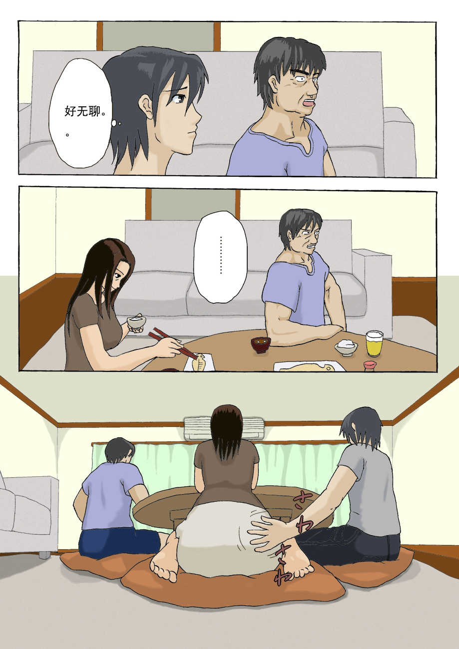 Katei nai Furin page 3 full