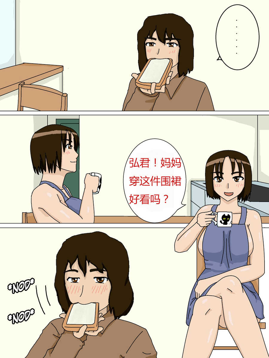 Masahiro no Haha page 9 full
