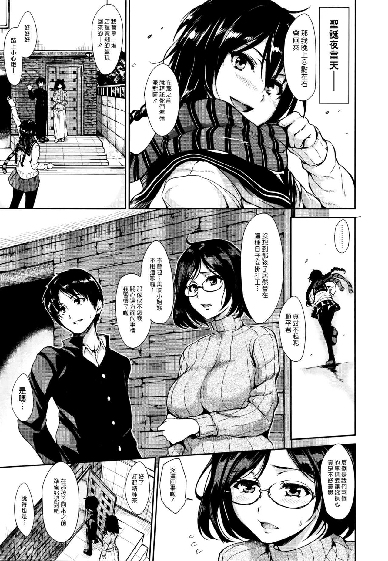 Himegoto Wa  Hitotsu No Uso Kara page 3 full