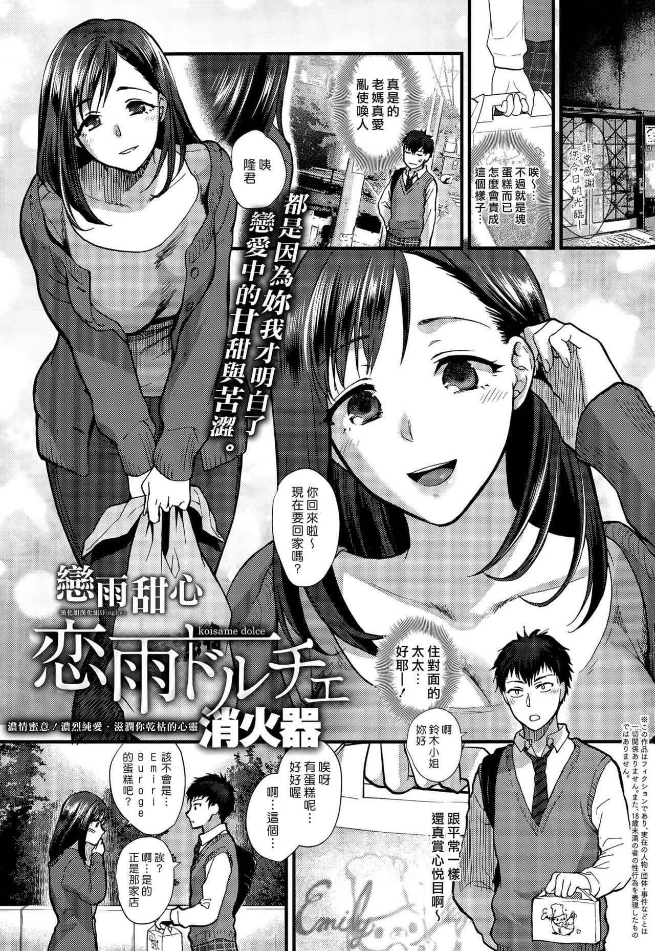 Koisame Dolce page 1 full